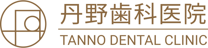 医療法人社団光知会　丹野歯科医院